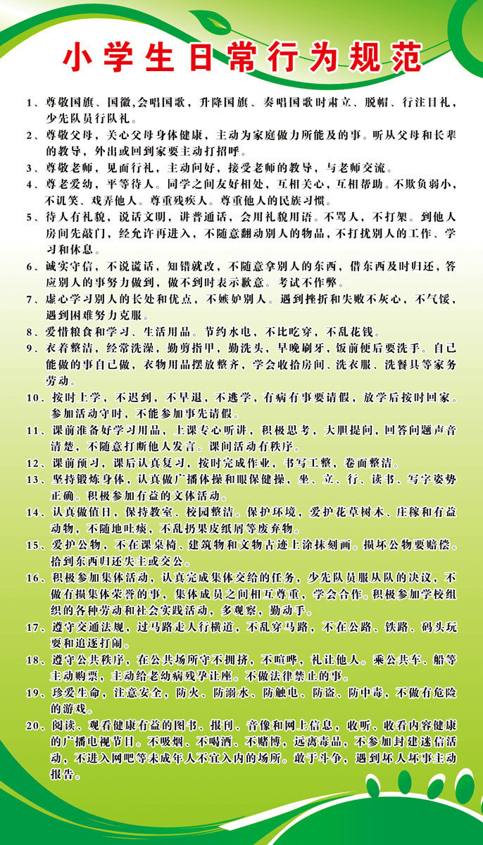 562海报印制海报展板素材553小学生日常行为规范