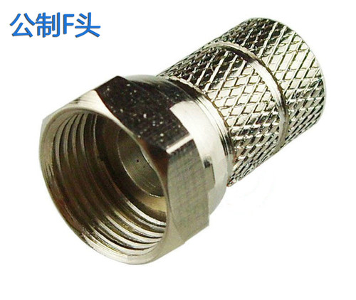 公制有线电视线f头分配器接头