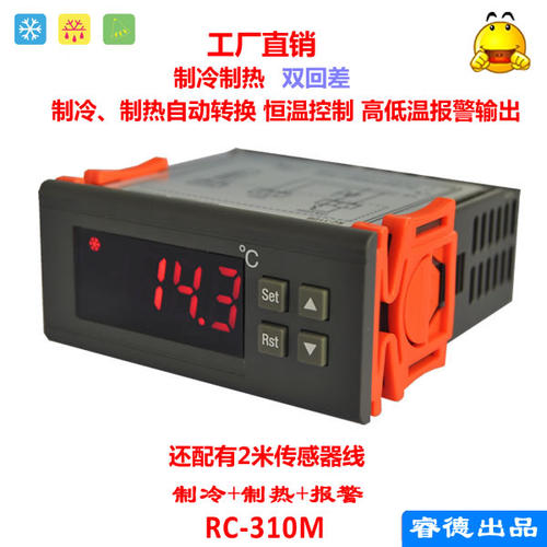 制冷制热自动转换 恒温控制器 海鲜机温度控制器 温控器 RC-310M