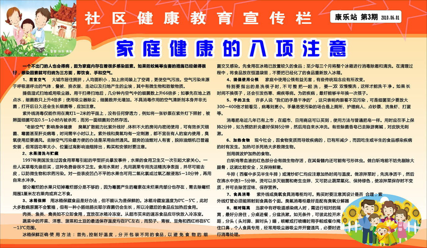 600海报印制海报展板素材753社区健康宣传家庭健康的八项注意