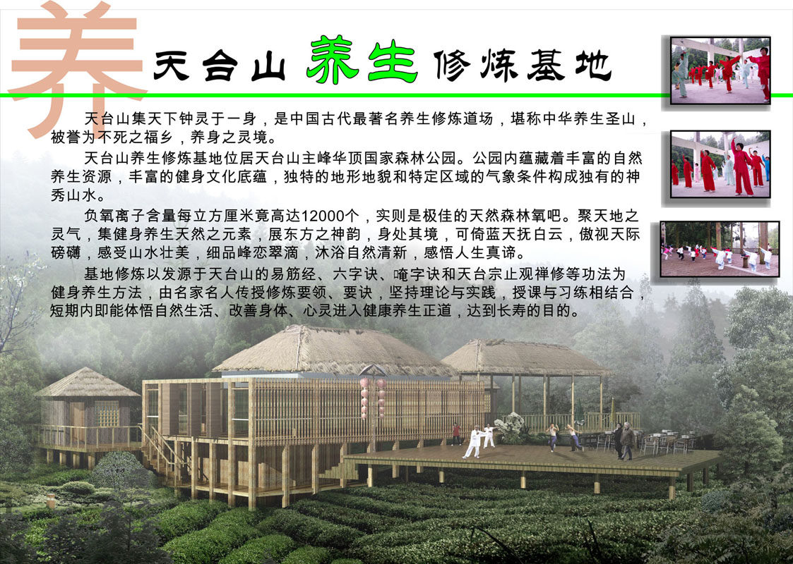 海报印制350养生展板素材1682养生修炼基地简介cdr