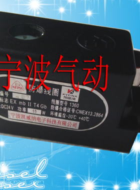 正品保证 防爆电磁阀线圈 Ex1360 T4等级 EX1660