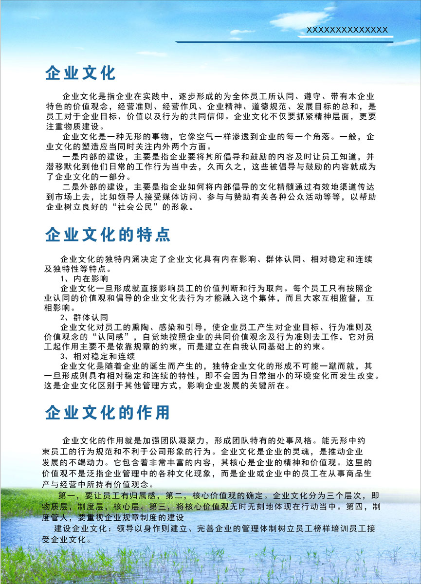 655海报印制定制展板素材60企业文化特点作用工人职责