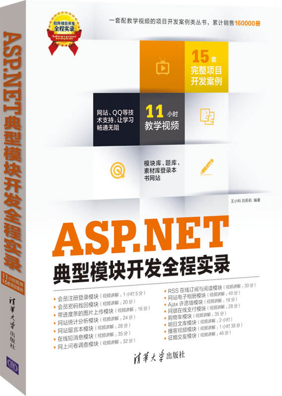 ASPNETµäÐÍÄ£¿é¿ª·¢È«³Ìʵ¼-¸½1DVDº¬½ÌѧÊÓÆµÔ´³ÌÐòµÈ ÍõС¿Æ Ç廪´óѧ ASP Êé¼®
