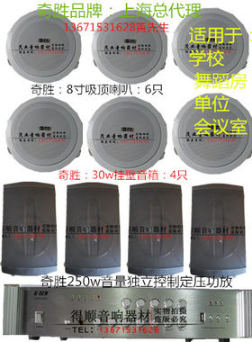 G-SEN/奇胜VCM250定压功放+106挂壁音箱4只+奇胜A03吸顶喇叭套装
