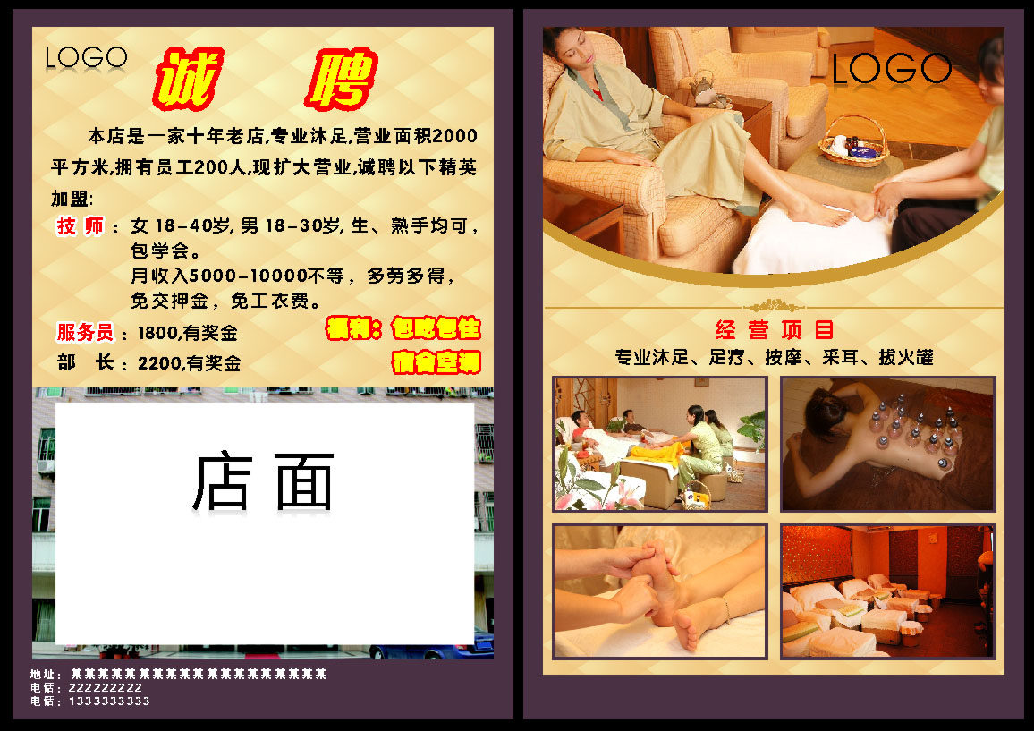 578海报印制海报展板素材742沐足单页宣传单