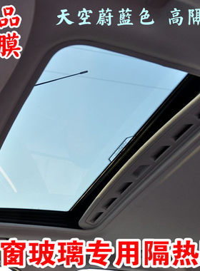 汽车天窗专用隔热膜 美国龙膜汽车贴膜 全景天窗玻璃贴防爆防晒膜