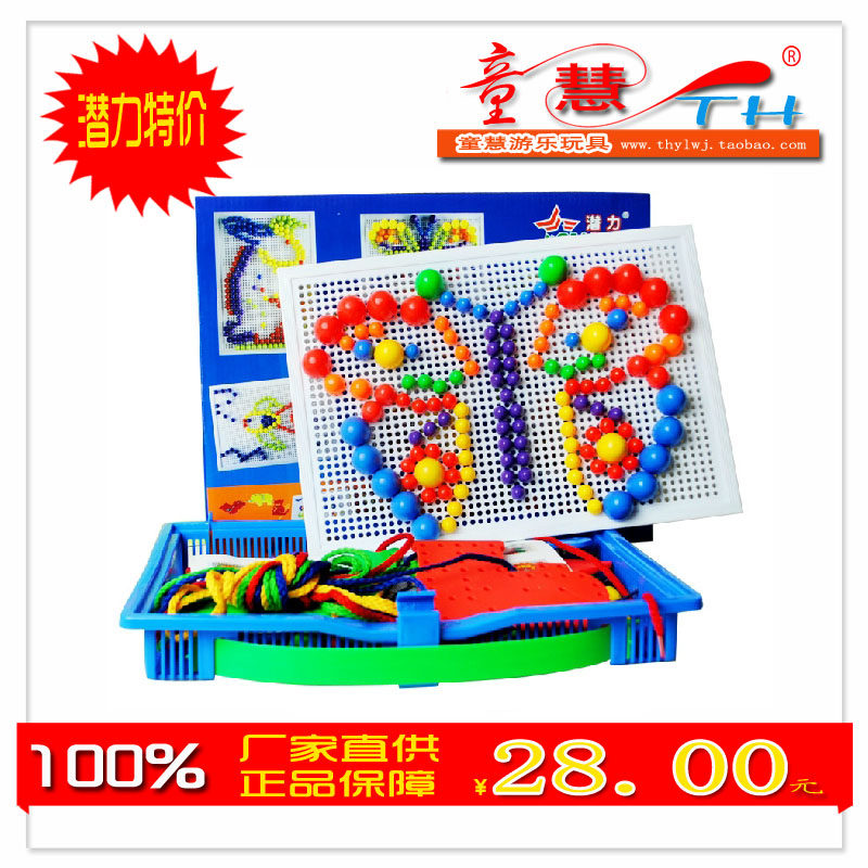 潜力蘑菇钉组合拼插儿童玩具特价
