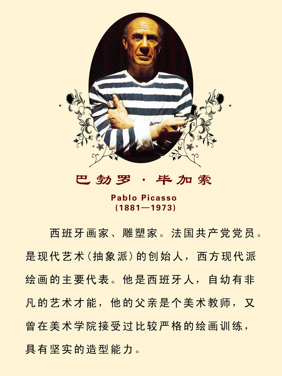 572海报印制海报展板素材293毕加索简介绍名人名言格言(4)