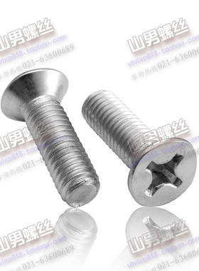GB819不锈钢304螺丝 平头螺钉DIN965 十字沉头螺栓M2 100只