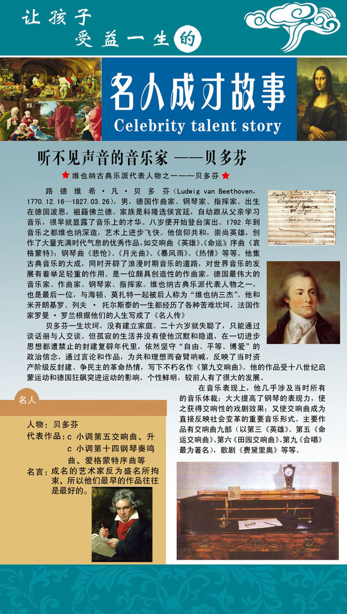 572海报印制海报展板素材515贝多芬简介绍名人名言格言(5)