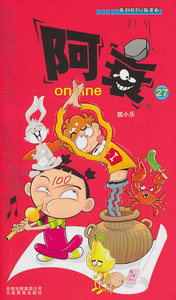 [满2件包邮] 正版 阿衰 27原创校园Q版漫画 云南教育出版社 猫小乐，陈乐正版书籍