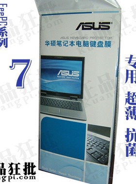 华硕ASUS EeePc 7键盘膜 原装正品专用笔记本键盘保护膜