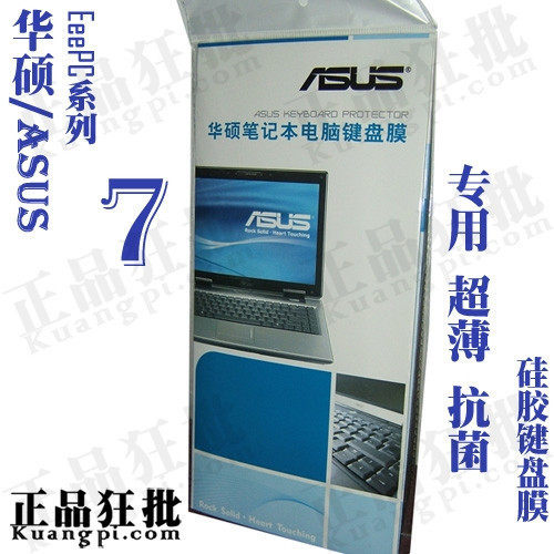 华硕ASUS EeePc 7键盘膜 原装正品专用笔记本键盘保护膜