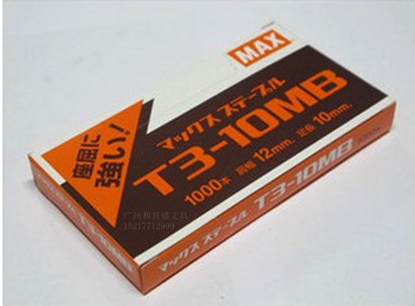 日本MAX美克司T3-10MMB订书针 足长10MM 适用TG-A订枪钉专用书针