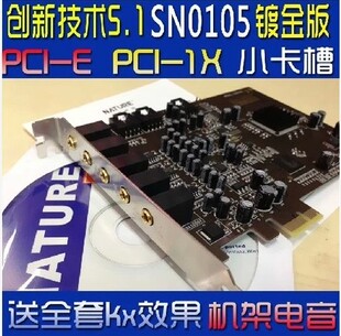 内置5.1声卡PCI SB0105全新镀金小卡槽PCIE声卡K歌KX调试超0060