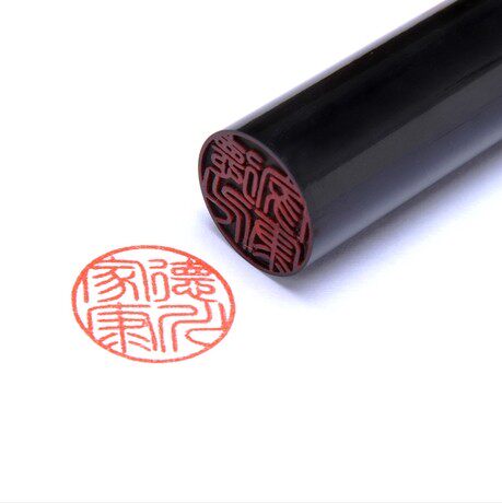 黑牛角印章 私章 刻姓名章 定