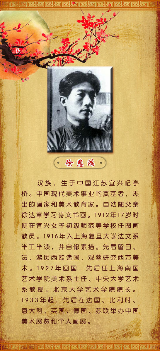 海报印制208海报展板素材(制作)1464 徐悲鸿简介