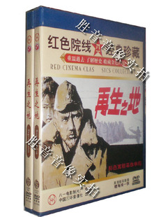 1DVD 1983年 再生之地 红色院线经典 夏宗佑 珍藏 斯琴高娃