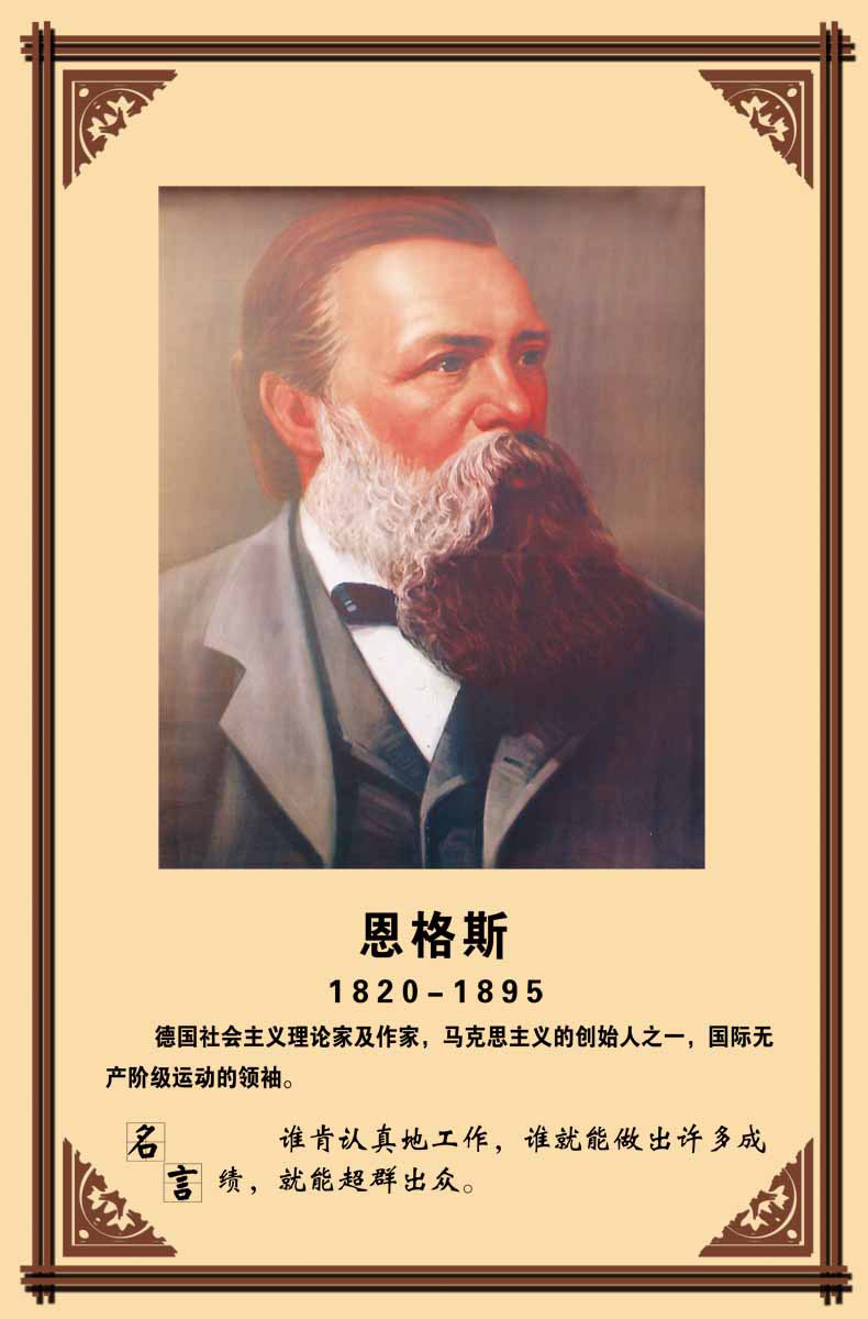 28素材名人名言格言海报展板3143恩格斯海报印制