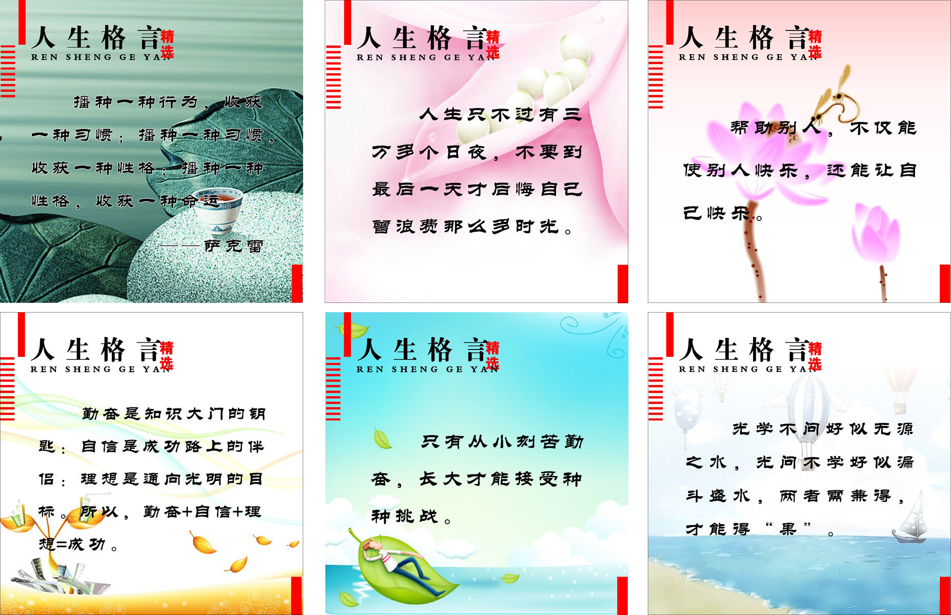28素材名人名言格言海报展板2433人生格言海报印制