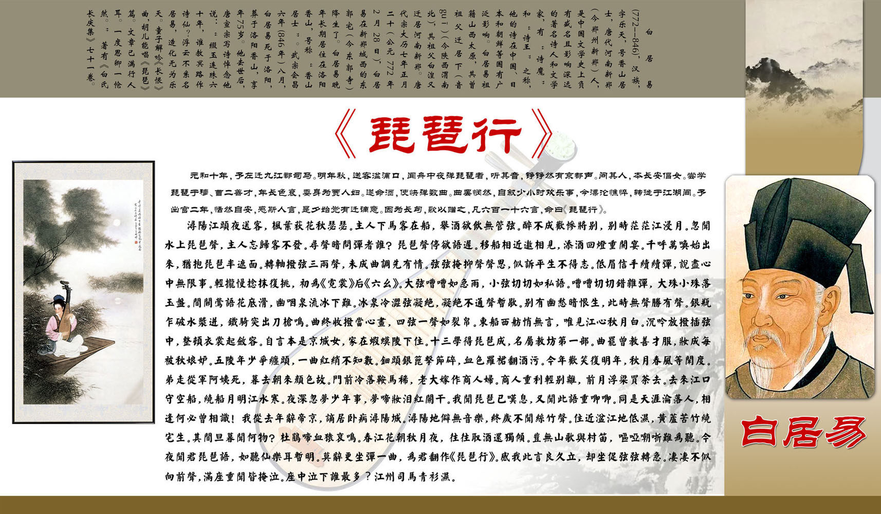 海报印制537定制展板素材526白居易 琵琶行国画 设计
