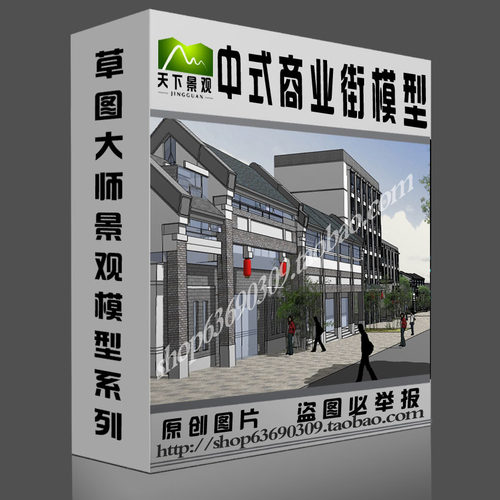 中式商业街SU建筑模型库新现代中式草图大师园林景观Sketchup组件