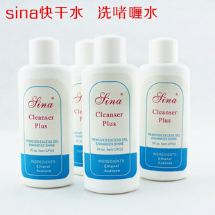 sina美甲快干水洗啫喱水光疗甲工具QQ甲油胶擦浮胶清洁水75ml
