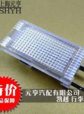 凯越乐风赛欧林荫大道行李箱灯