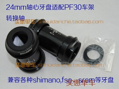 BB30 PF30 转换 BB86 BB92 GXP 转换轴 中轴 转换轴