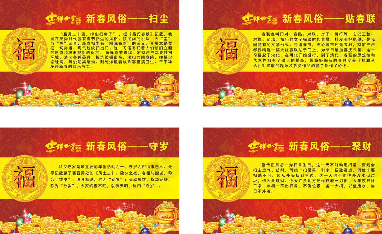 海报印制529装饰展板素材93春节民俗 扫尘贴春联守岁聚财定制