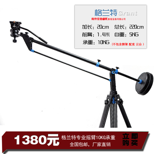 手动小摇臂 Grant V1加长影视小摇臂 格蓝特专业摇臂 自重5KG两米摄像摇臂