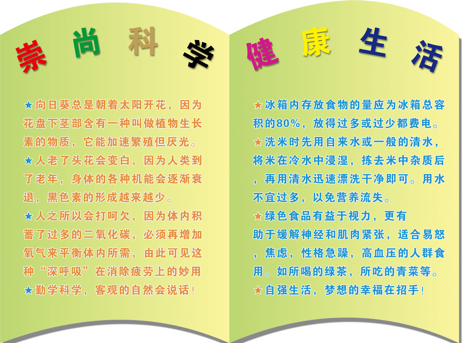 653海报印制定制展板素材530崇尚科学 健康生活知识宣传