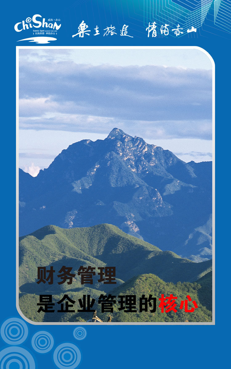 582海报印制海报展板素材259,公司企业财务管理文化标语宣传挂图