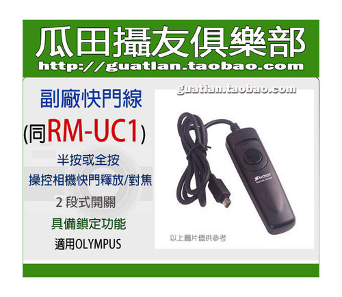 适用于奥林巴斯相机的电子快门线RM-UC1