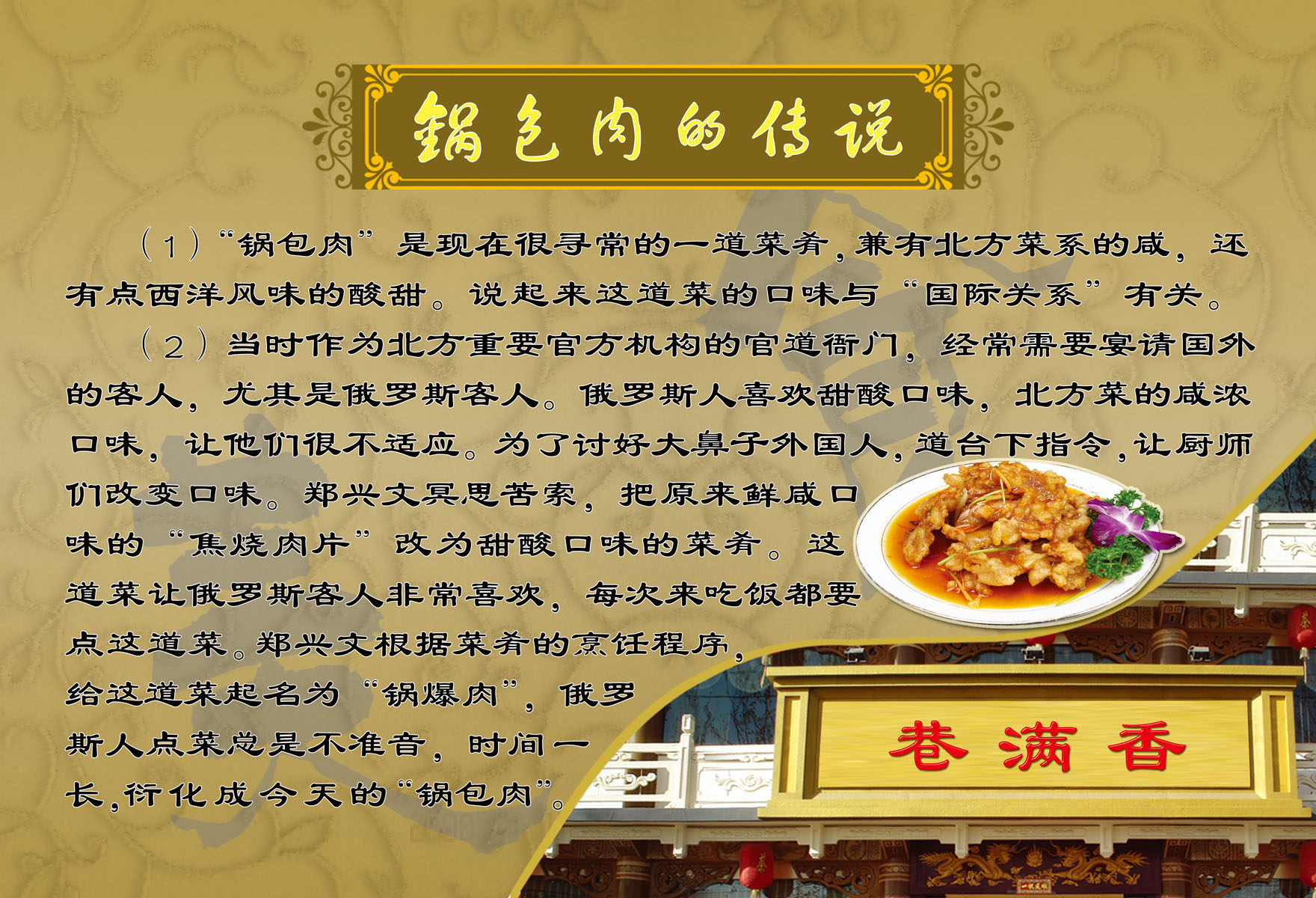 661海报印制展板素材984饮食文化锅包肉的传说