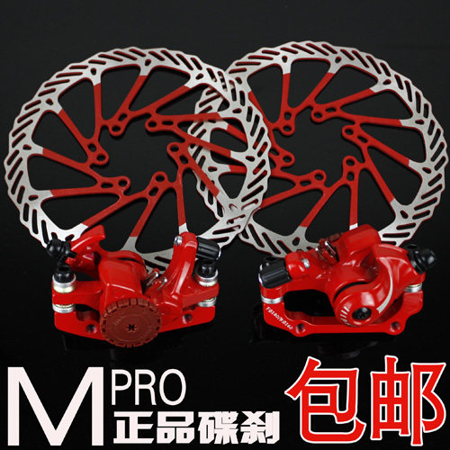 正品MPRO碟刹器 山地车碟刹套件自行车刹车配件 来令片 性能超BB5