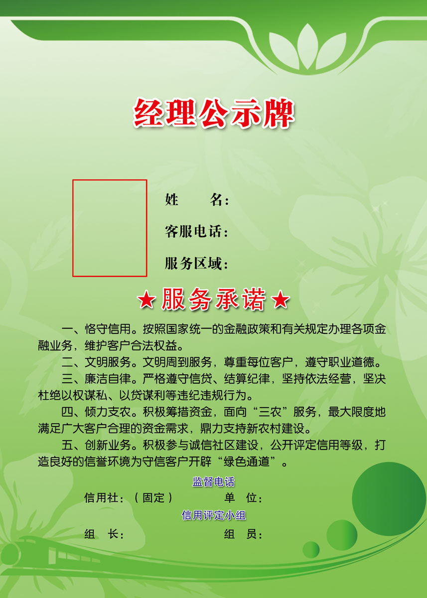 596海报印制海报展板素材969银行经理公示牌服务承诺