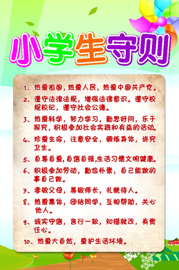 海报印制210海报展板素材(制作)3130中小学生守则