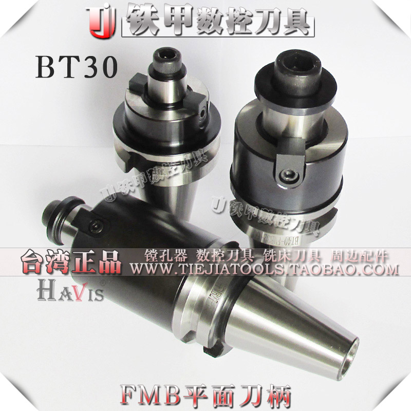 台湾HAVIS高精密FMB平面刀柄 CNC数控面铣刀 BT30-FMB22/27/32