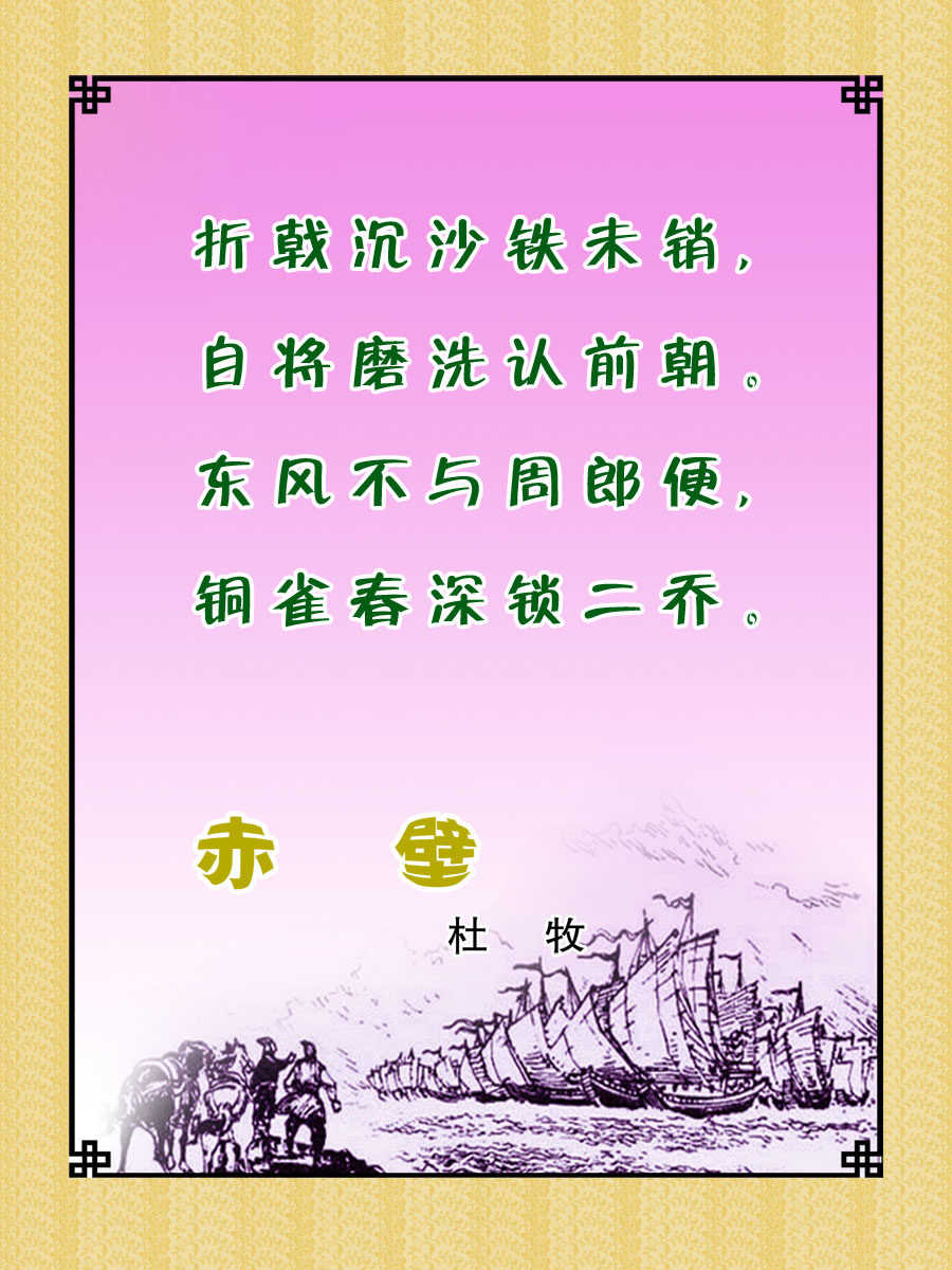 22素材学校园古诗词海报展板喷绘写真101 赤壁海报印制