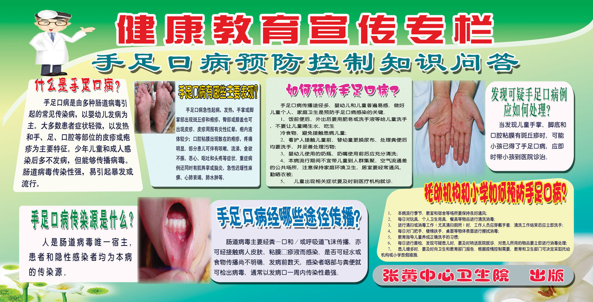 611海报印制海报展板素材580手足口病知识宣传专栏健康教育