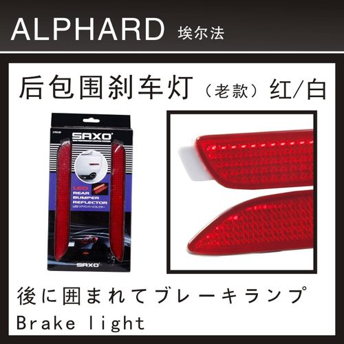 埃尔法后包围led后杠雾灯刹车灯