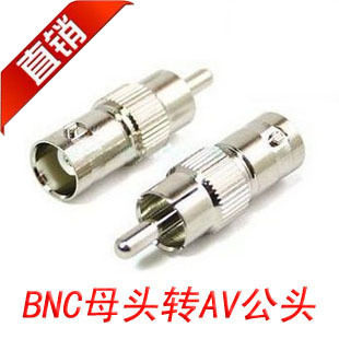 BNC转AV AV转换头 监控BNC转莲花头 BNC母转莲花公 莲花头转Q9头,3C数码配件,BNC头,淘宝优惠券,粉丝福利购,淘宝优惠卷