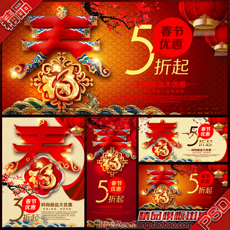 2016猴年春节商场超市促销海报展板X展架易拉宝广告PSD模板素材