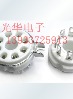 电子管大八脚管座用于6P3P 6P6P 6n8p 6n9p 5Z3P 5Z4P 6j8p电子管