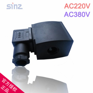 NO.0210通用 sinz冷库配件FDF电磁阀线圈220v380v上恒奉申Best