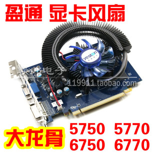 盈通显卡风扇 静音R5750 R5770 R6750 R6770 极速版战神版 龙骨