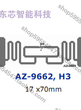 UHF超高频电子标签 6C不干胶电子标签 Alien9662湿标签-5000张起