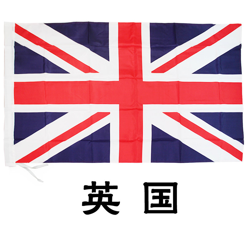 4号英国纳米防水外国旗帜 万国旗 世界各国国旗现货